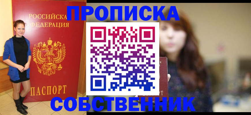 временная регистрация в квартире в Электростали